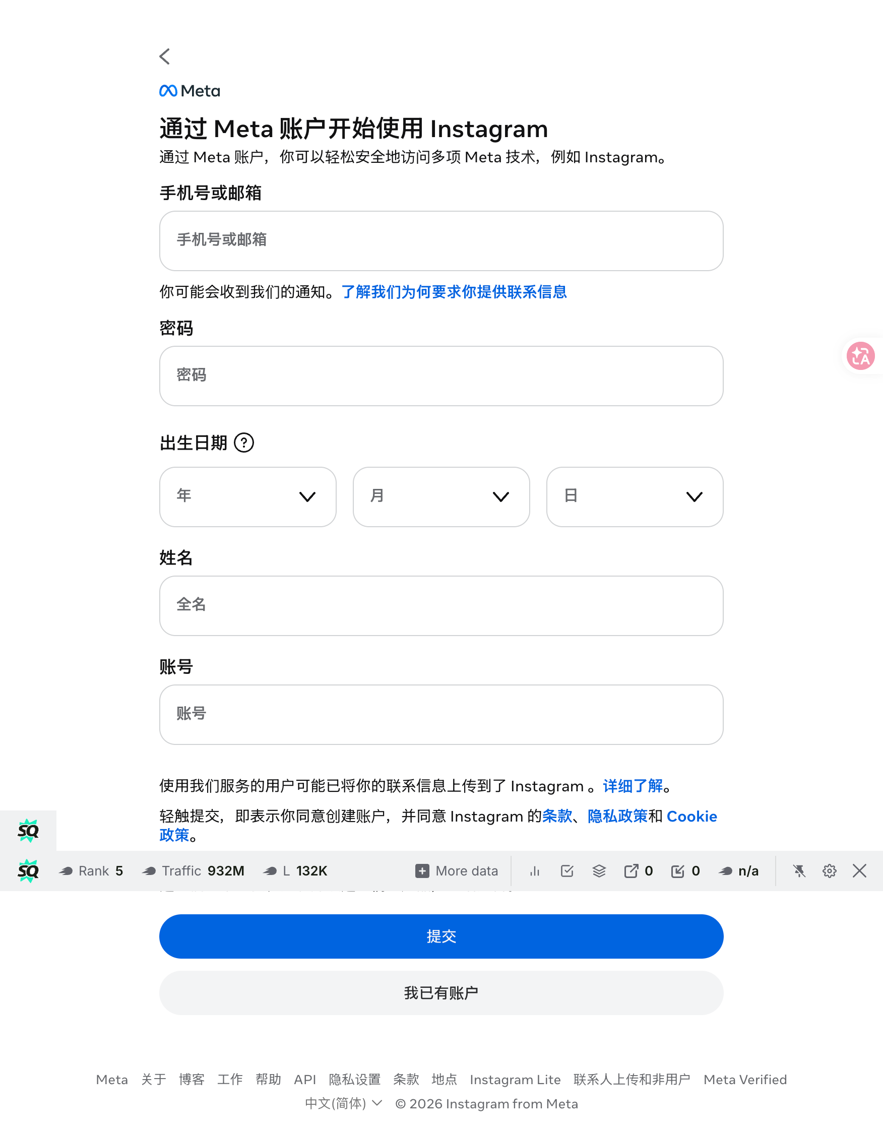 Instagram 官方网页注册表单，显示手机号或邮箱、密码、出生日期、姓名和账号输入框，所有个人信息为空
